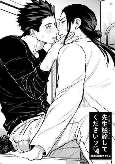 [U] Sensei Shokushin Shite Kudasai | 医生请帮我触诊 4-5 [Chinese] [Digital]