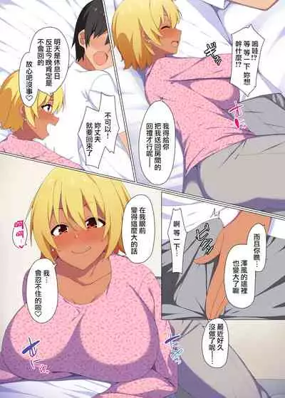 [Beruennea] Yotta Hitozuma ni Oishiku Itadakarete shimatta [Chinese]