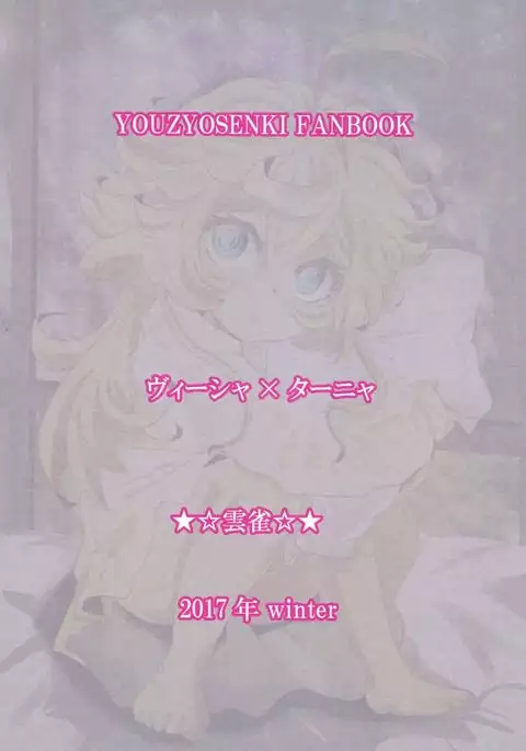 Youjo Funtou-ki 3 | 유녀분투기3