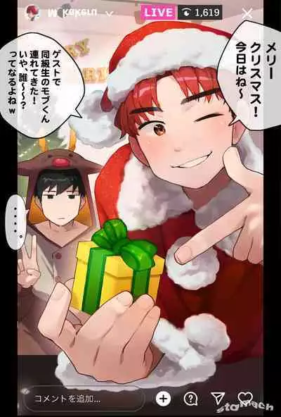 前葉カケルのクリスマス配信