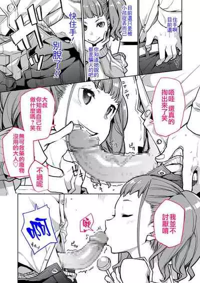 メスガキがあらわれた！