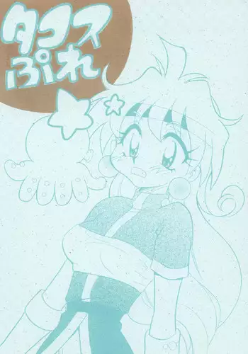 双星の陰陽師 音海繭良