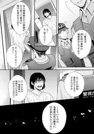 Sono Keisatsukan, Tokidoki Yajuu! 1-18