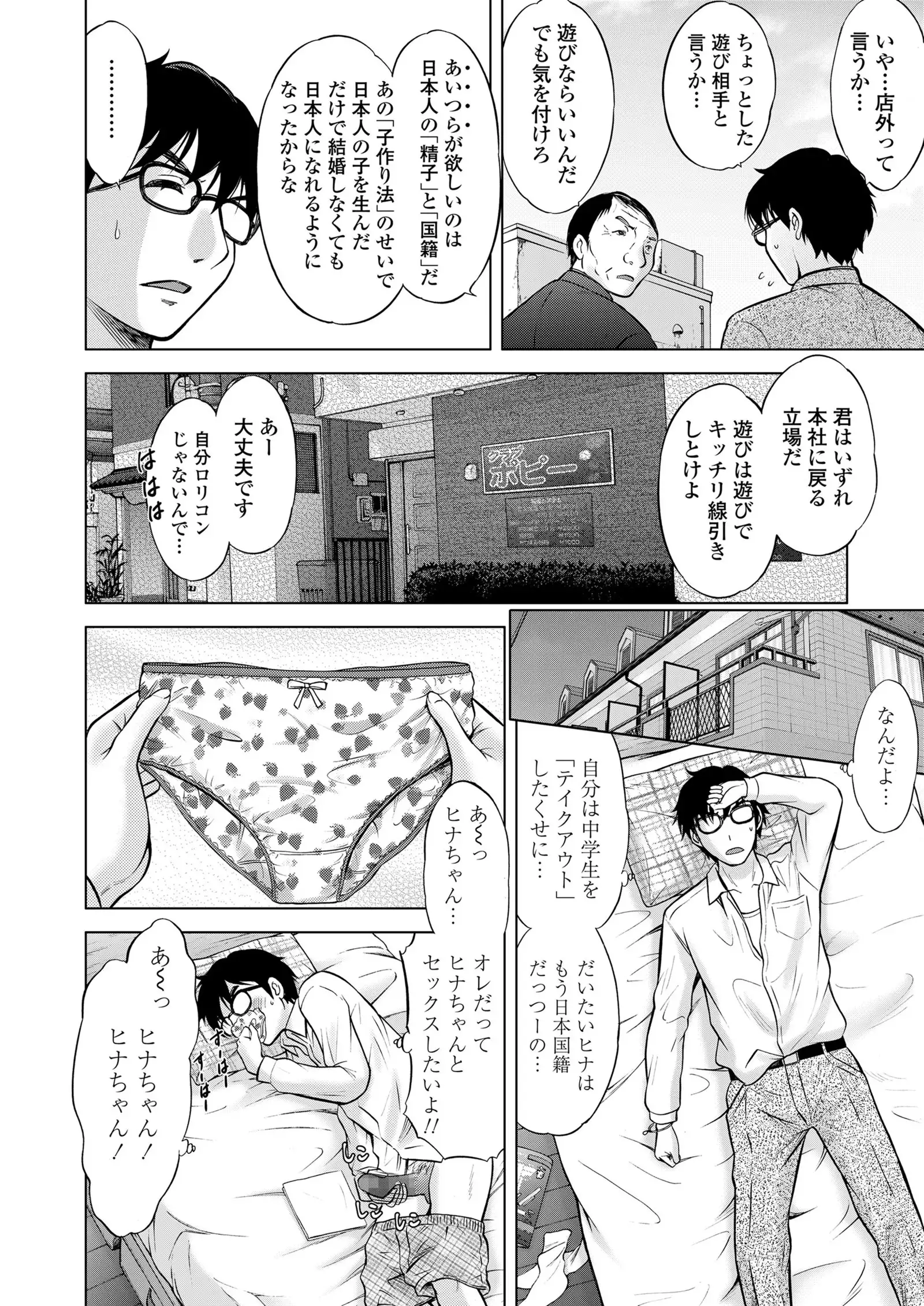 Ume yo! Fuyase yo! Ch. 1-3