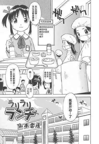 Rarirari Lunch | 啊巴啊巴午餐（COMIC Tenma 5gatsugou Zoukan Hinakan Hi! Vol. 04）