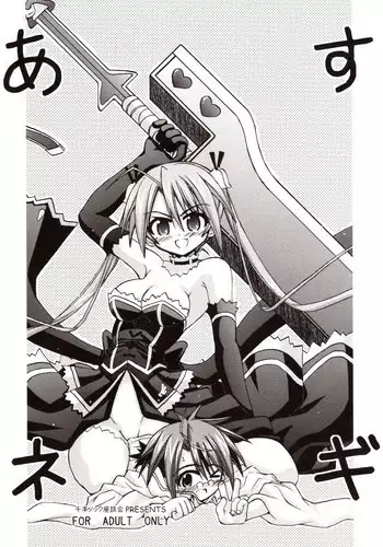 [Senbon Knock Zadankai] Asu Negi (Mahou Sensei Negima)