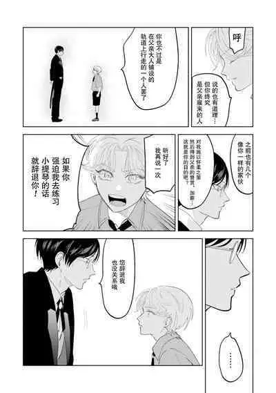 Otonani Nattara Daku Karana ｜等我长大了就抱你