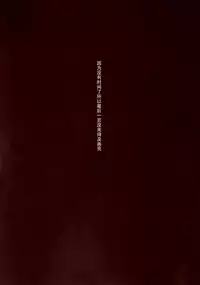 (C88) [Wada Mountain (Takashi)] Gensou Kijuu Kuukan Yon (Touhou Project) [Chinese] [CE家族社]