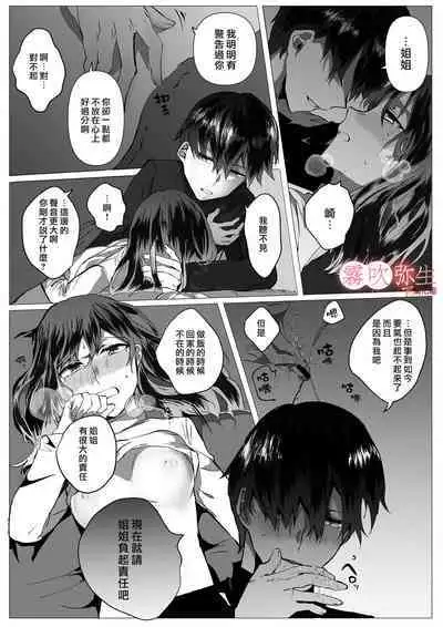 Motokare Yorimo Kimochii I ? | 比起前男友我讓姐姐更舒服？