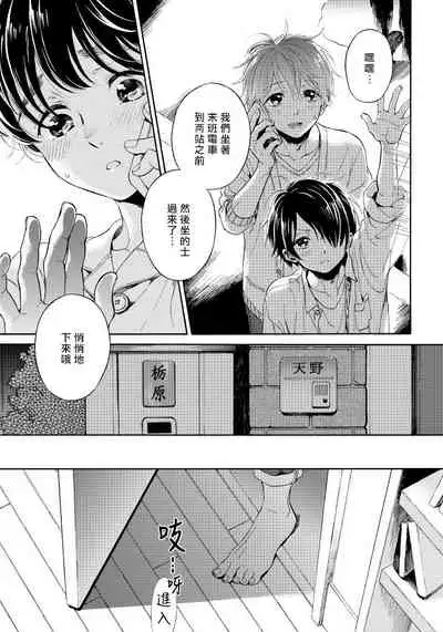 Jupiter ni Onegai | 向木星许愿 Ch. 2-4