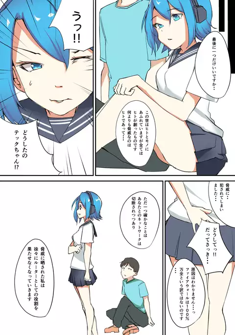 助けて!!テックちゃん
