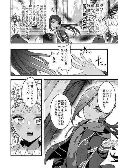 絶対抱きたくない従者VS絶対抱かれたい主人