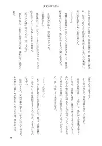 [Sinonome (Kurohime Erina)] Tanukitsune Date no Susume (Gugure! Kokkuri-san)