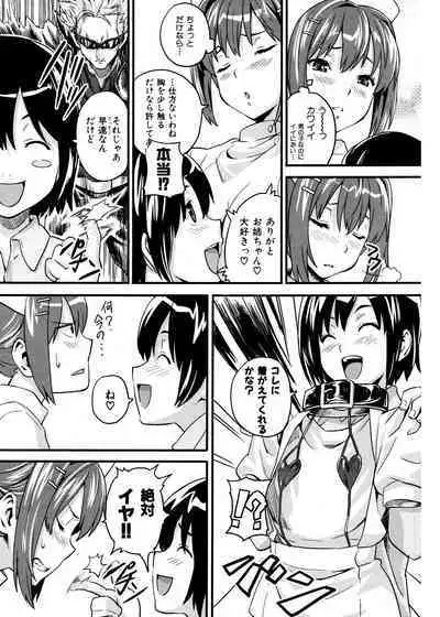 ご奉仕ナース道