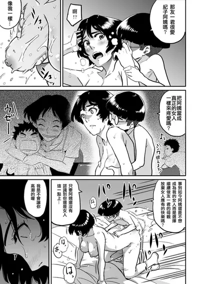 Hahaoya Shikkaku - Watashi to Musuko no Mesu Buta Netorare Fukushuugeki