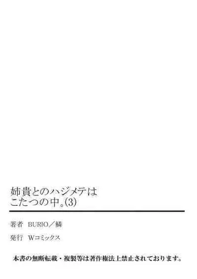 Aneki to no Hajimete wa Kotatsu no Naka 1-3