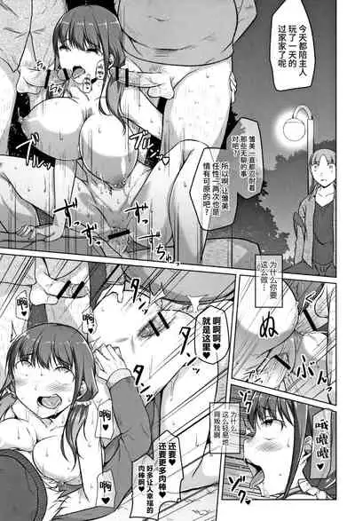 [Naitou Gura] Junjou Chijo Bitch [Chinese] [牛肝菌汉化]