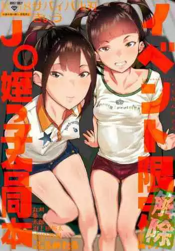 [Kurohonyasan (Various)] Event Gentei JC Meikko Goudoubon [Digital]