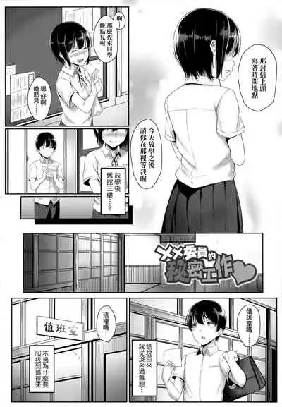 [Aoi Tiduru] Ijiwaru Connect | 壞心眼的肉體接觸 [Chinese]