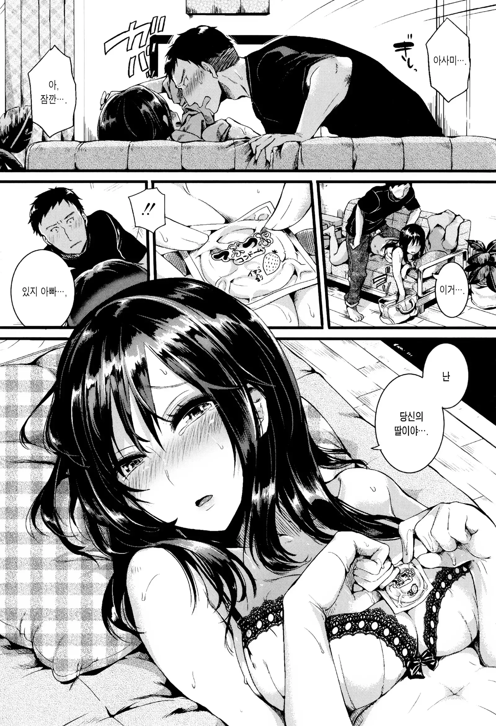 Hore Tokidoki Nukumori | 반함 때때로 따스함