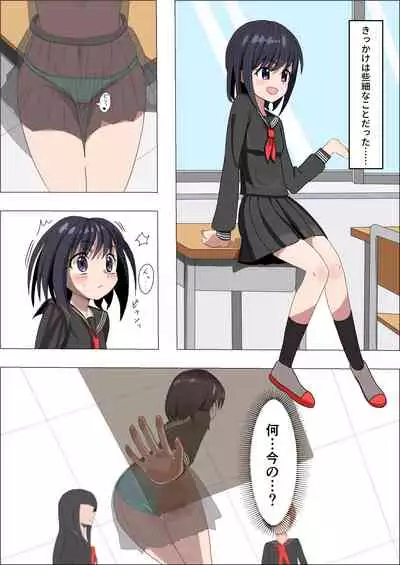 Ikanai watashi ha H jyanai! (I without orgasm am not erotic!)