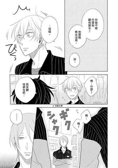 [Kishimoto] Iyaya Iyaya mo Suki no Uchi? | 讨厌也是喜欢的一种? [Chinese] [Digital]