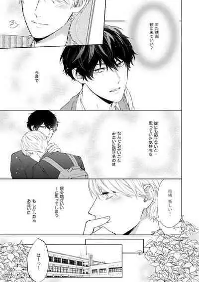 Haru made no Kyori Jou