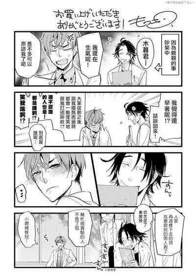 Sensei to Joshu no Renai Do Sukutei! | 教授与助手的恋爱度测定!