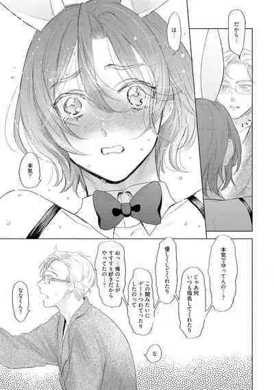 ラビットハッチへようこそ 【電子限定特典付き】（下）