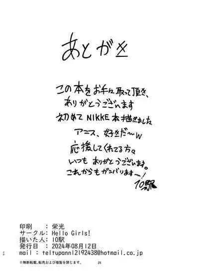 [Hello Girls! (10駅)] 前哨基地の活動報告 (勝利の女神：NIKKE) [DL版]