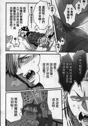 Hatsujou Kemono Hiyori | 發情野獸日和