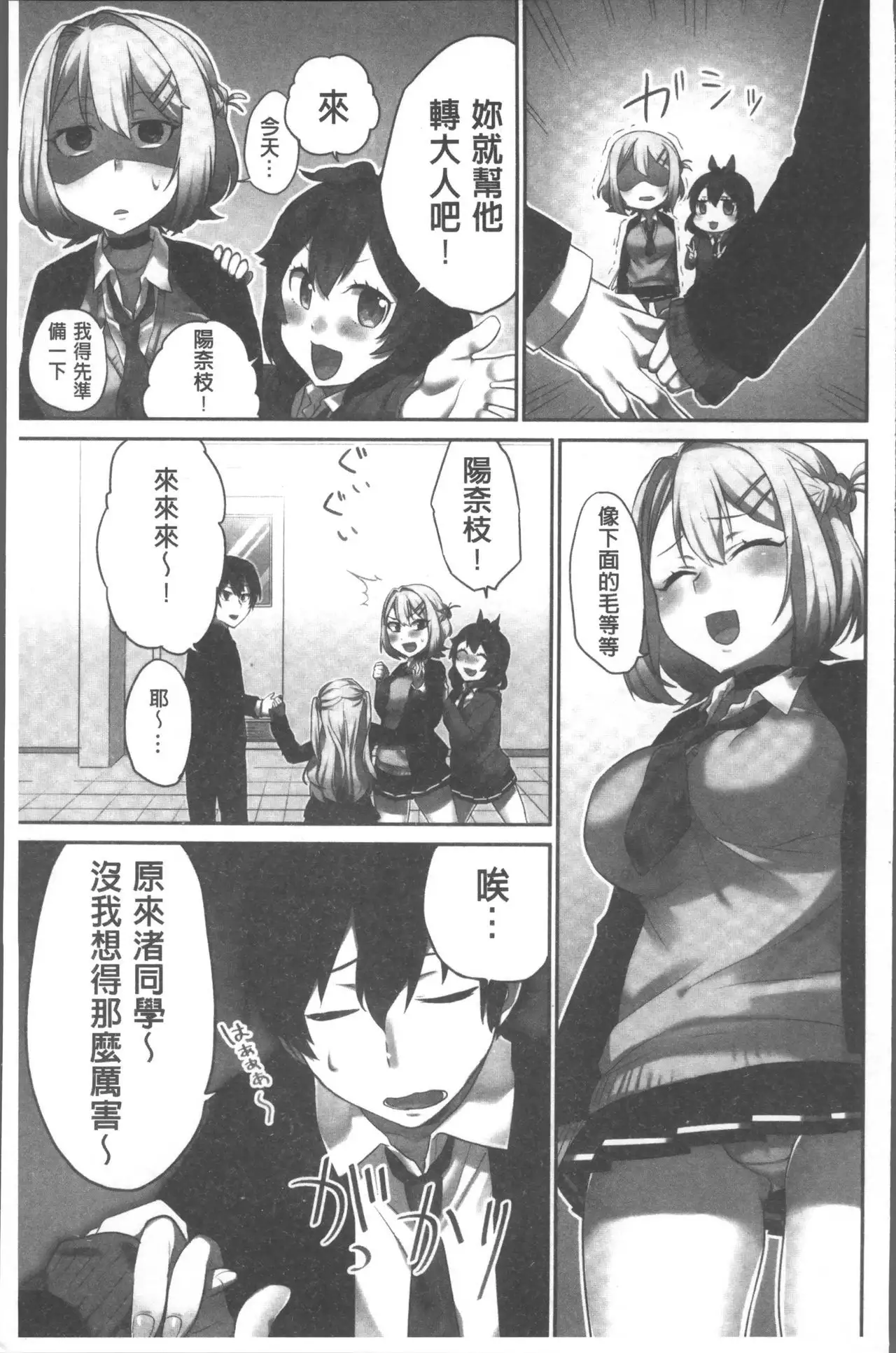 Iinchou no Hi. Mi. Tsu. ~Itta Kaisuu ga Barechau Sekai~