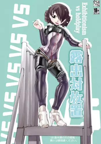 [B.C.A.] Exhibitionism vs Holdplay