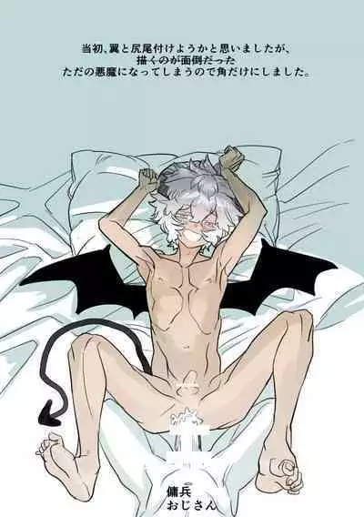 ショタ魔族こらしめ傭兵サンドエッチ