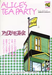 [Wada Erika] Alice no Ochakai 1