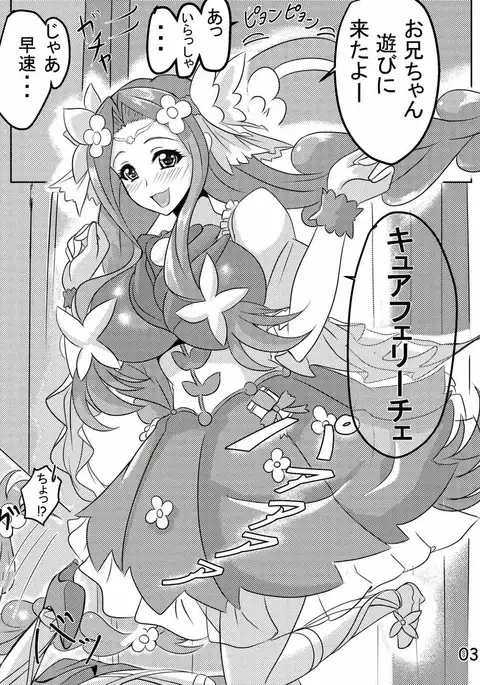 フェリーチェHはNO!