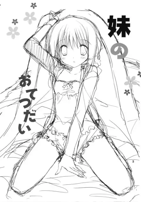 Imouto no Otetsudai 8