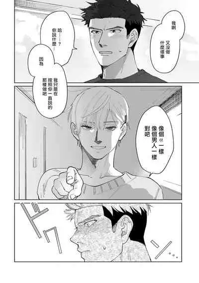 [Binzoko Keima] Bokura wa Unmei Janai | 我们不是命定之番 1-5 [Chinese] [拾荒者汉化组] [Digital]