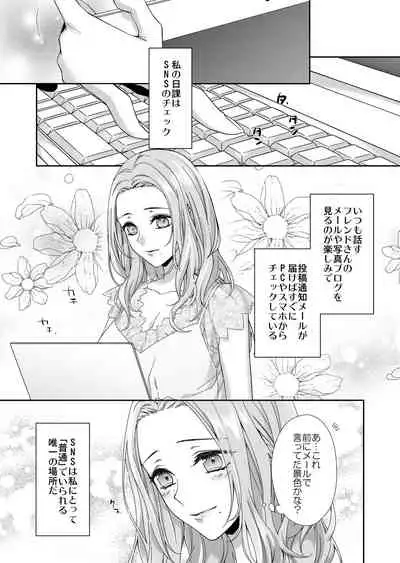 俺のためだけに鳴いて？ 第1話