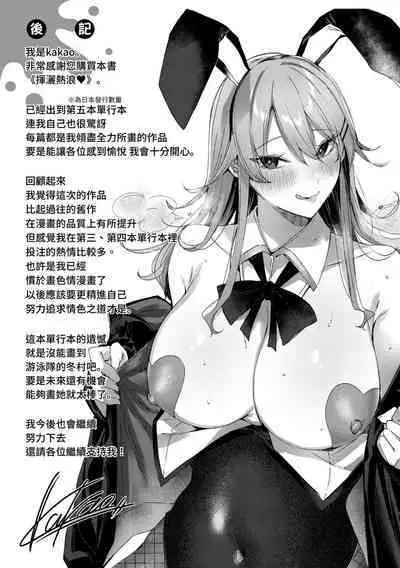 [kakao] Shiko Splash | 揮灑熱浪♥️ [Chinese] [Digital]