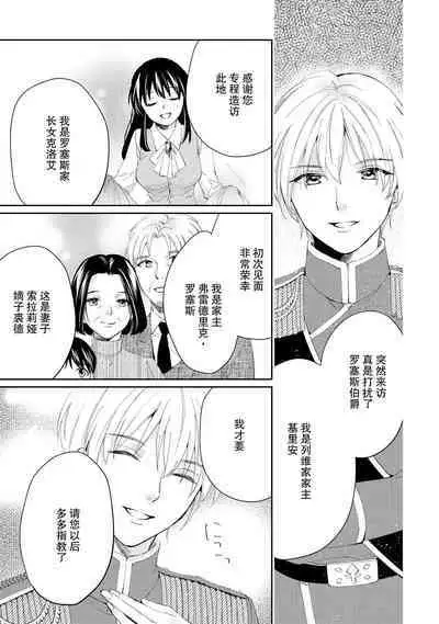 Atarashii Konyakusha wa Watashi o medetakute shikatanai | 新婚约者超宠我 1-6