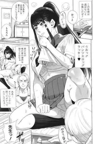 Koubijima Hame Makuritai Dosukebe JK-tachi