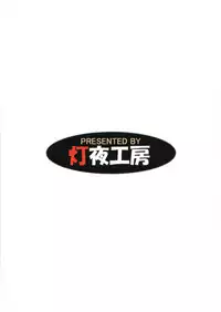 (C92) [Tomoshibiya Koubou (Tomoshibi Hidekazu)] Ero Trap Dungeon B