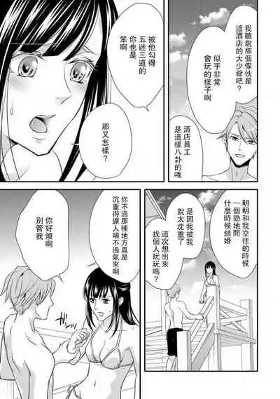 Charao-san to Koi ni Nante Ochinai! | 和輕浮男墜入愛河什麼的才不會呢!