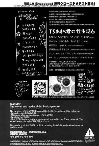 (C99) [Kinokonomi (konomi)] TS Akira-kun no Seiseikatsu 6 [Chinese] [绅士仓库汉化]