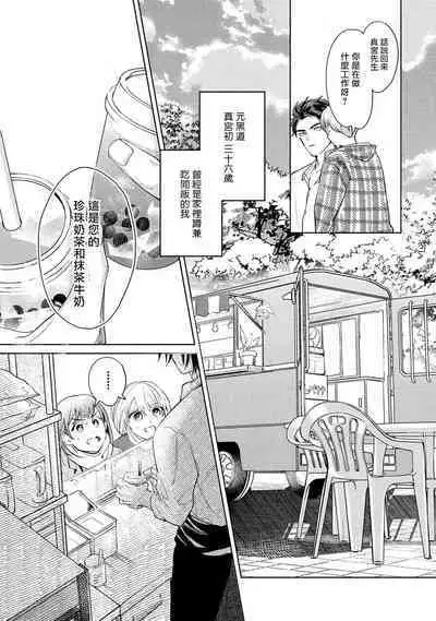 Hajime no Koi | 初始之恋 Ch. 1-5.5