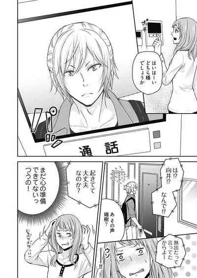 向井のクセにエロすぎるッ1