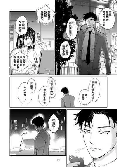 Okaeri Sankaku | 回归三角 Ch. 1-3