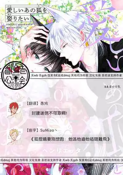 Itoshii Ano Kitsune o Metoritai | 想娶那只可爱狐狸 01-05