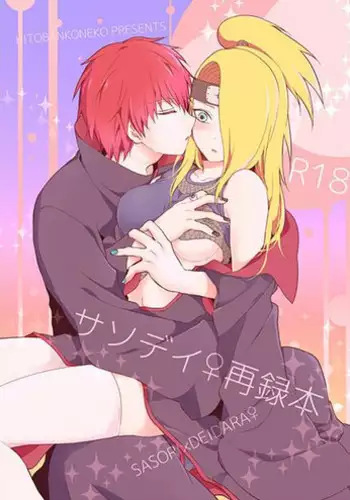 [ 一晩仔猫 ( 七夏ねむ)] サソデイ♀再録本 (NARUTO)sample